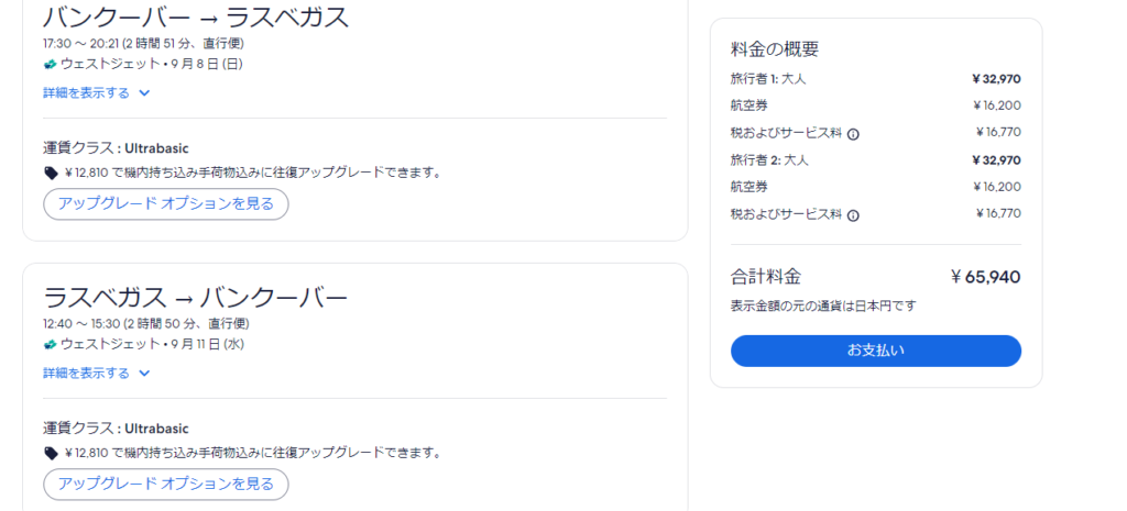 バンクーバーからラスベガスの飛行機の料金